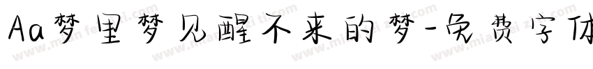 Aa梦里梦见醒不来的梦字体转换