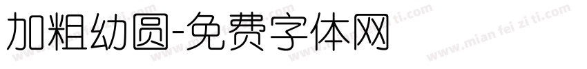 加粗幼圆字体转换