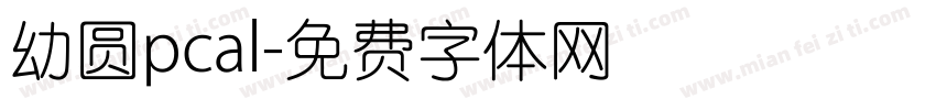 幼圆pcal字体转换