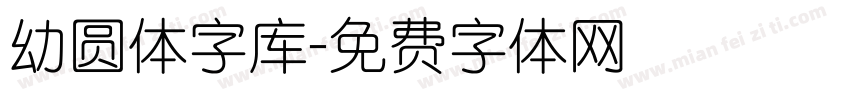 幼圆体字库字体转换