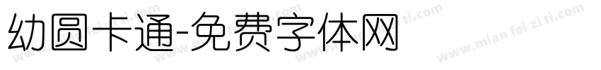 幼圆卡通字体转换