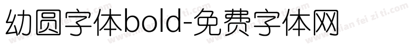 幼圆字体bold字体转换