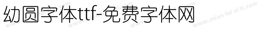 幼圆字体ttf字体转换