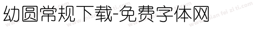 幼圆常规下载字体转换
