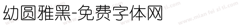 幼圆雅黑字体转换