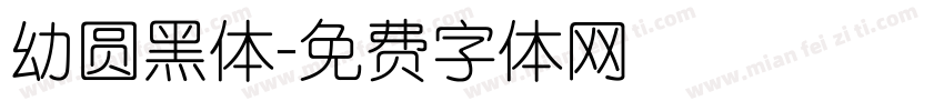 幼圆黑体字体转换