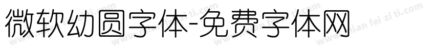 微软幼圆字体字体转换