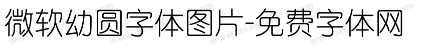 微软幼圆字体图片字体转换
