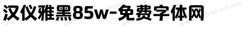 汉仪雅黑85w字体转换