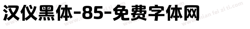 汉仪黑体-85字体转换