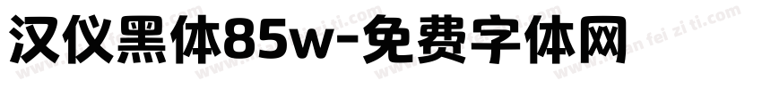汉仪黑体85w字体转换