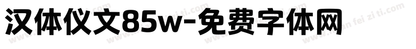 汉体仪文85w字体转换