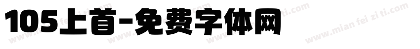 105上首字体转换