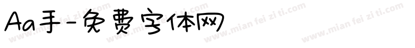 Aa手字体转换