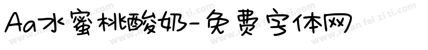 Aa水蜜桃酸奶字体转换