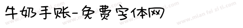 牛奶手账字体转换