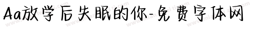 Aa放学后失眠的你字体转换