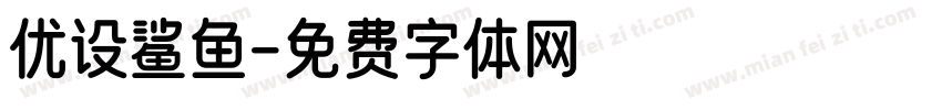 优设鲨鱼字体转换