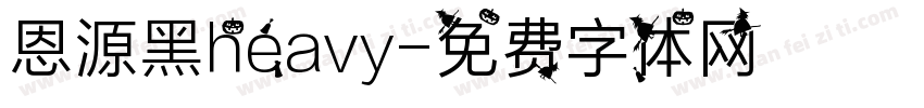 恩源黑heavy字体转换