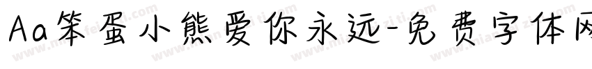 Aa笨蛋小熊爱你永远字体转换