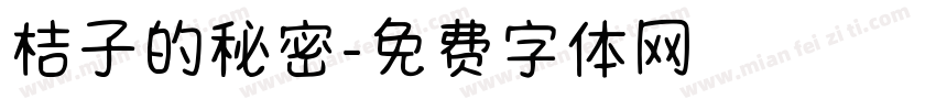 桔子的秘密字体转换