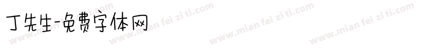 丁先生字体转换