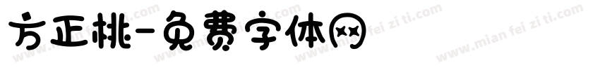 方正桃字体转换