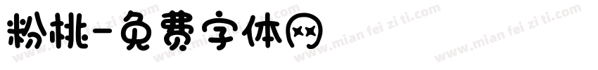 粉桃字体转换