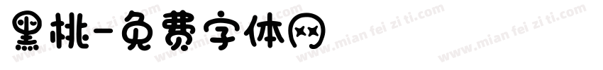 黑桃字体转换