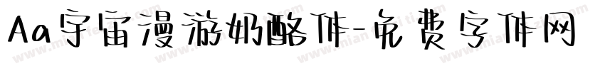 Aa宇宙漫游奶酪体字体转换