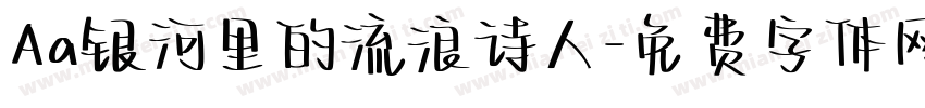 Aa银河里的流浪诗人字体转换