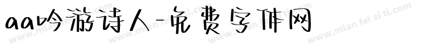aa吟游诗人字体转换