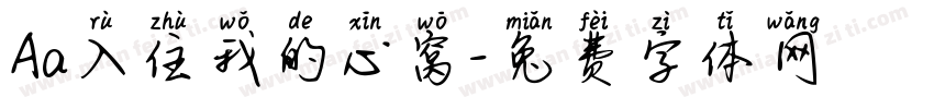 Aa入住我的心窝字体转换