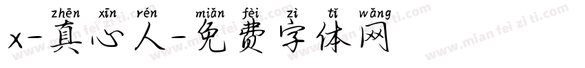 x-真心人字体转换