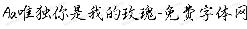 Aa唯独你是我的玫瑰字体转换