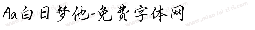 Aa白日梦他字体转换