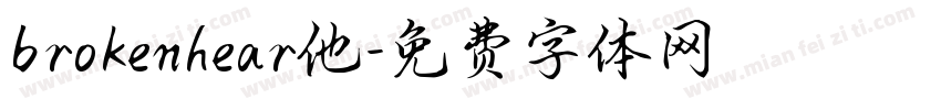 brokenhear他字体转换