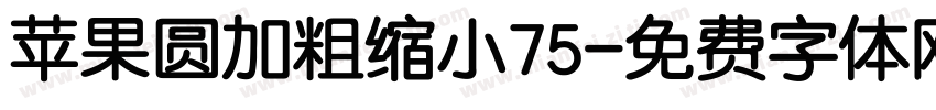 苹果圆加粗缩小75字体转换