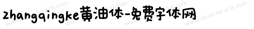 zhangqingke黄油体字体转换