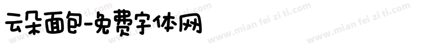 云朵面包字体转换