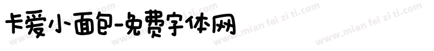 卡爱小面包字体转换