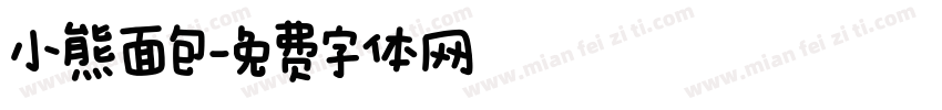 小熊面包字体转换