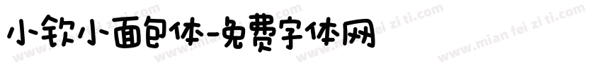 小钦小面包体字体转换
