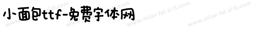 小面包ttf字体转换