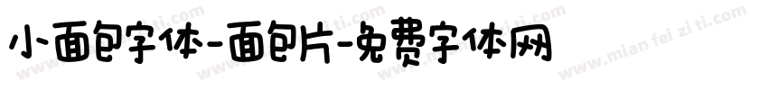 小面包字体-面包片字体转换