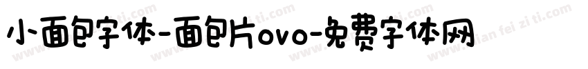 小面包字体-面包片ovo字体转换