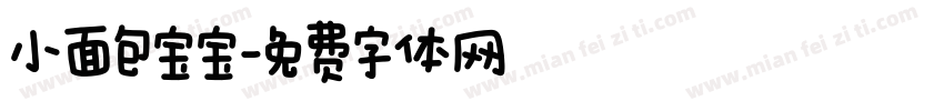 小面包宝宝字体转换