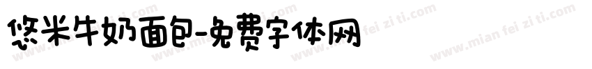 悠米牛奶面包字体转换