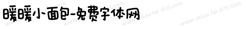 暖暖小面包字体转换