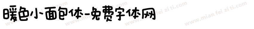 暖色小面包体字体转换